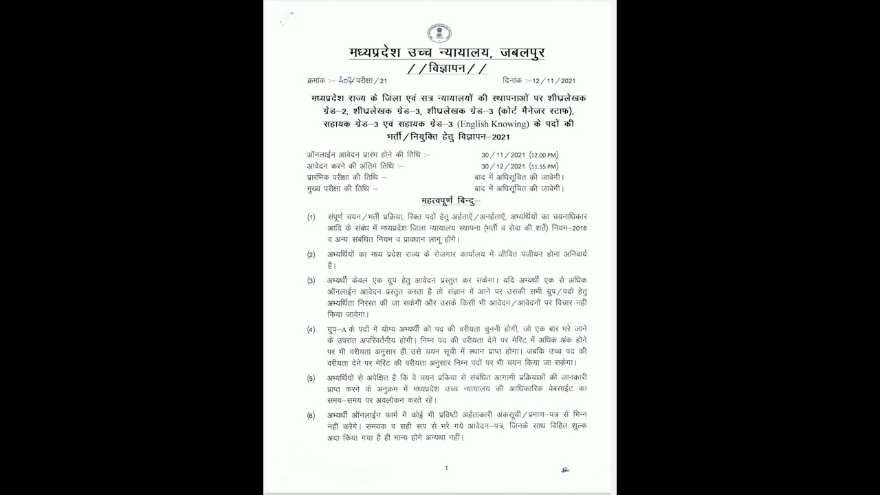 Various Vacancies in MP High Court Jabalpur MP...