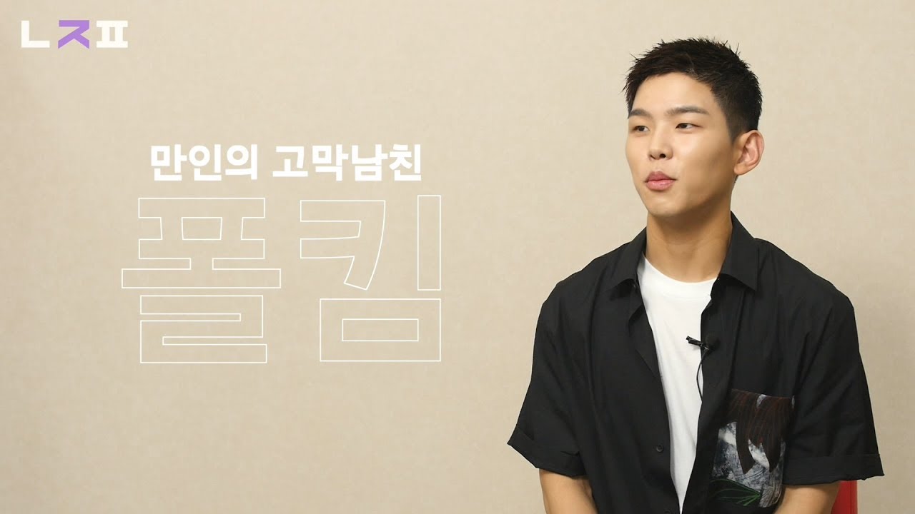 고막남친 폴킴 [리얼뮤직 난장]