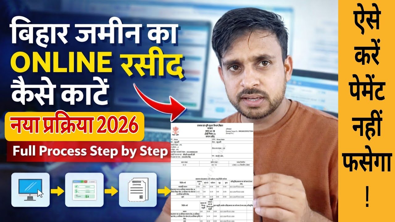 Bihar Jamin Ka Rasid Online Kaise Kate 2026 || How to Get Land Reciept Bihar Full Process 