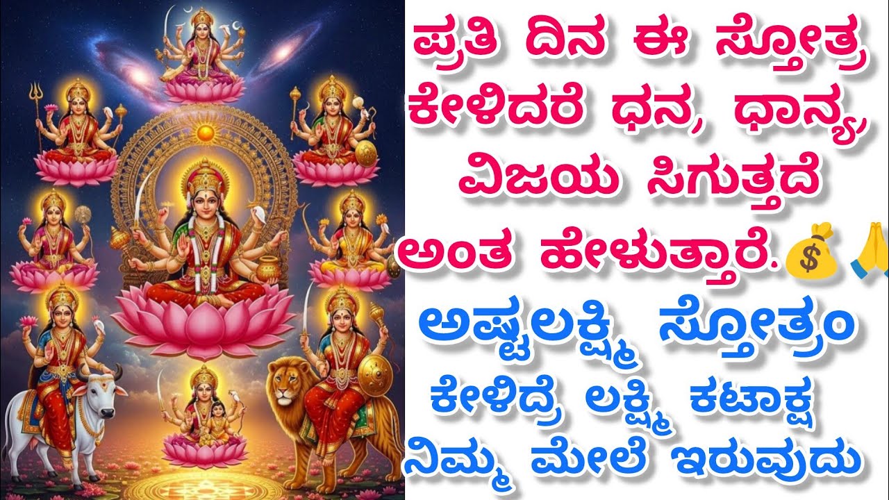 Ashtalakshmi Stotra | Ashtalakshmi Stotram | Powerful Lakshmi Stotram for Wealth & Prosperity 🙏✨