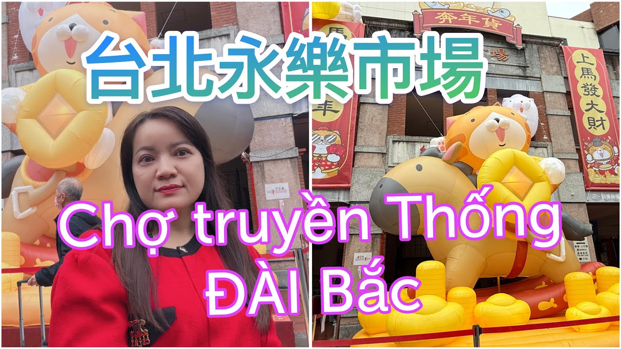 #taiwan 台北永樂傳統市場必逛#khampha #chotruyenthong Yongle #taipei 