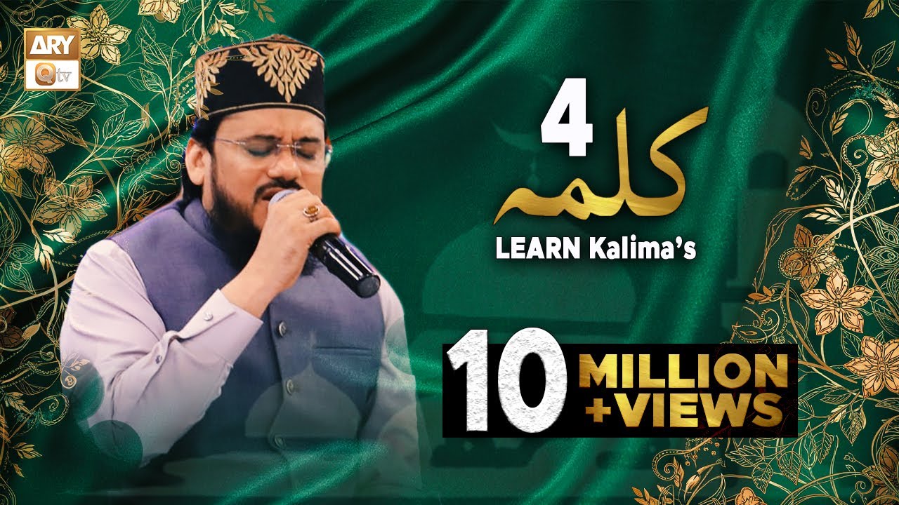 Chotha Kalma | Kalma Tauheed | Arabic | Qari Mohsin Qadri | Islamic Information | ARY Qtv