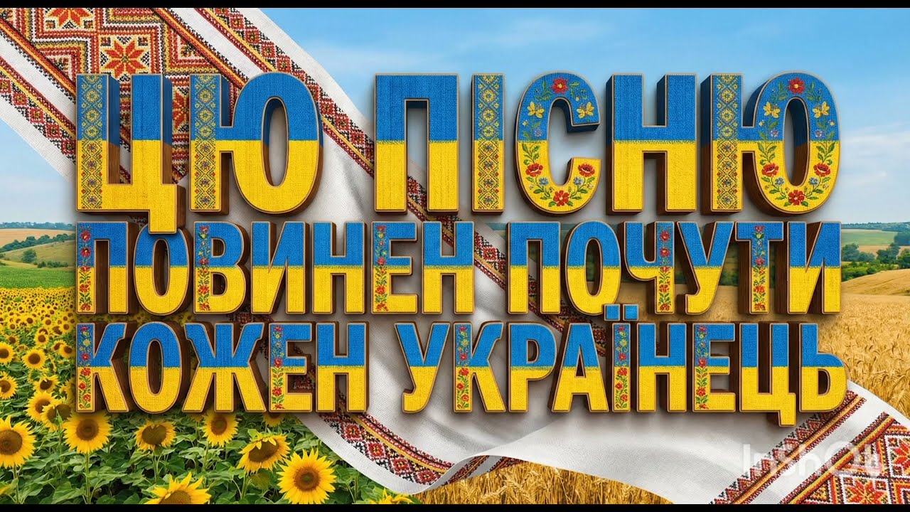 💙💛 українська музика 2026!!! 🎶🎶🎶🔥Ромашки!