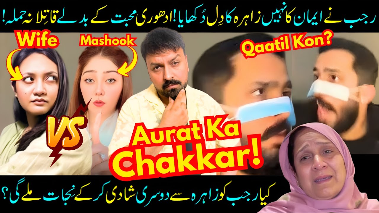 Should Rajab Butt Marry His X-Girlfriend? Emaan VS Zahra Malik! Who Is The Victim? Sabih Sumair