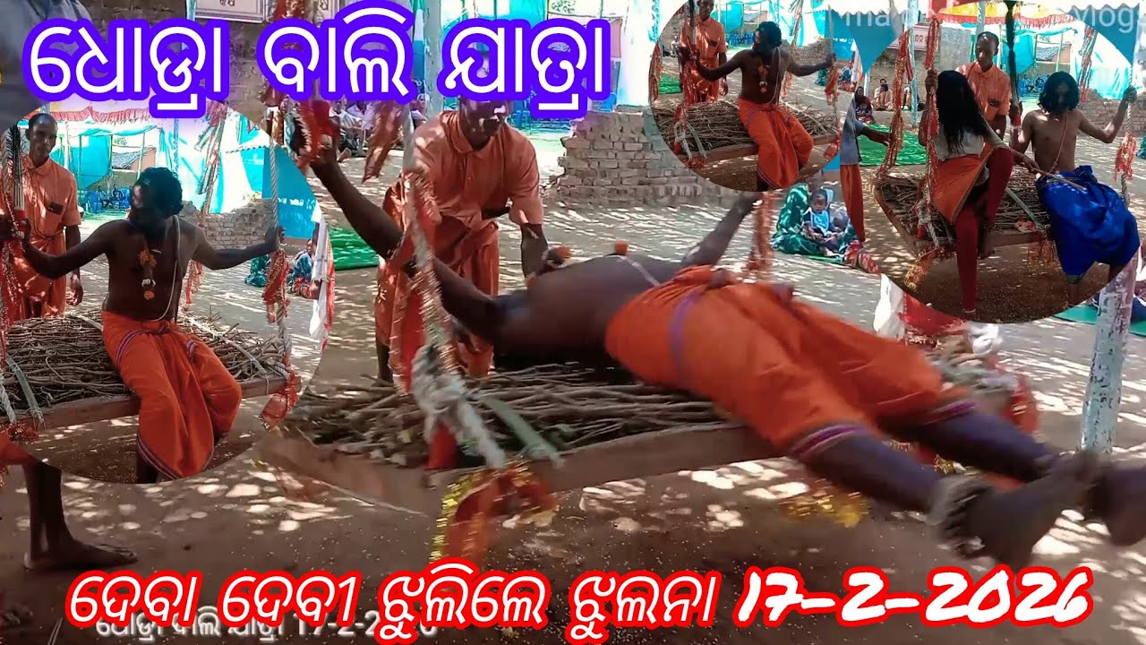ଧୋଡ୍ରା ବାଲି ଯାତ୍ରା ଦେବା ଦେବୀ ଝୁଲିଲେ ଝୁଲନା 17-2-2026 Dhodra Bali Jatra @Umadesivillage