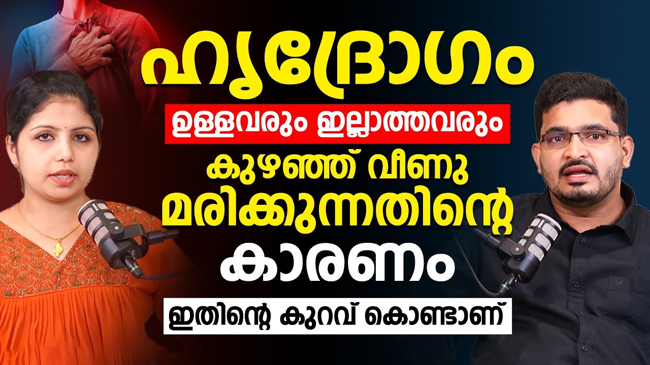 ഹാർട്ട് അറ്റാക്ക് | ഈ മുന്നറിയിപ്പുകൾ ഒരിക്കലും അവഗണിക്കരുത് | heart attack | Dr.Basil Yousuf