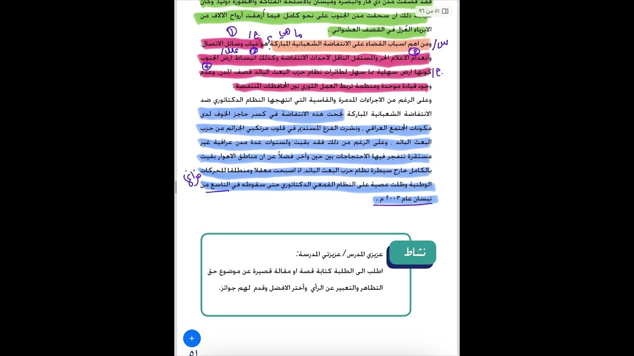 شرح جرائم حزب البعث البائد للصف الرابع الاعدادي / من صفحة 48 الى 52 المنهج الجديد 2026