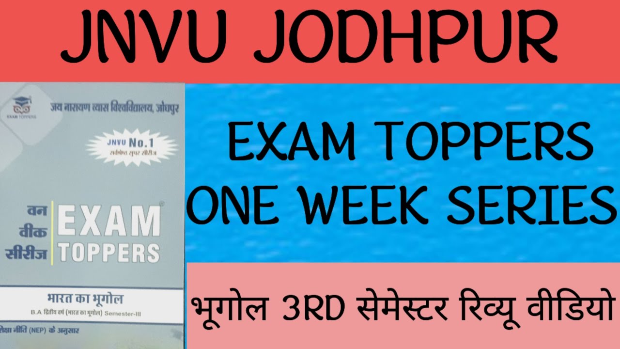 Exam Toppers one week series में मॉडल पेपर से आ गए 70 अंक के सवाल Jnvu best One week series. #geogra