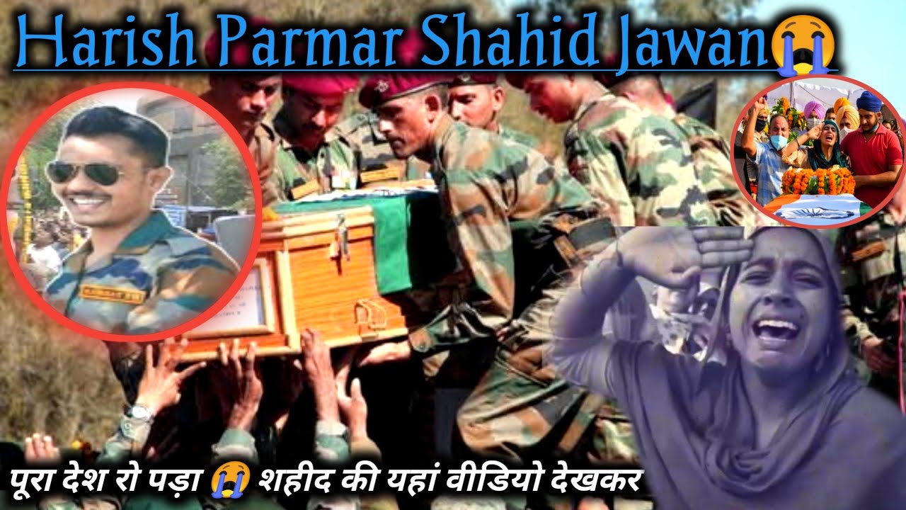 Harish Parmar Shahid Jawan | पूरे देश वालो ने दी अंतिम विदाई र 😭 Harish Parmar | Indian Army Shahid
