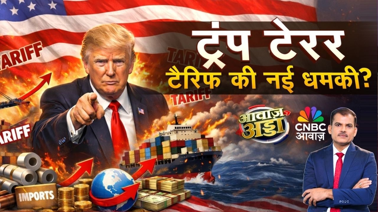 Awaaz Adda LIVE | ट्रंप टेरर Tariff की नई धमकी? | Trump | Global Trade | Trade Deal | Lakshman Roy