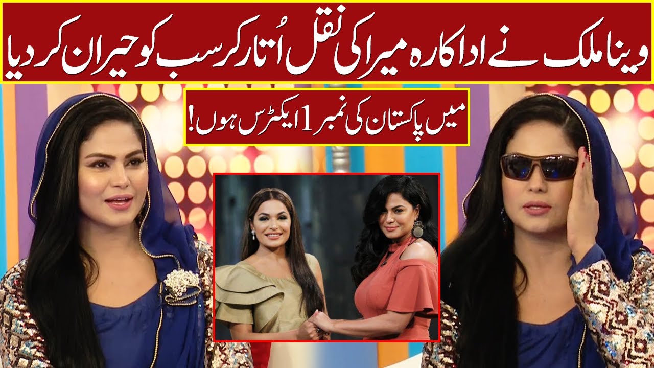 Veena Malik Ny Meera Ki Naqal Utar Kar Sab Ko Hairan Kar Dia | 19 September 2022 | Sawaa Teen