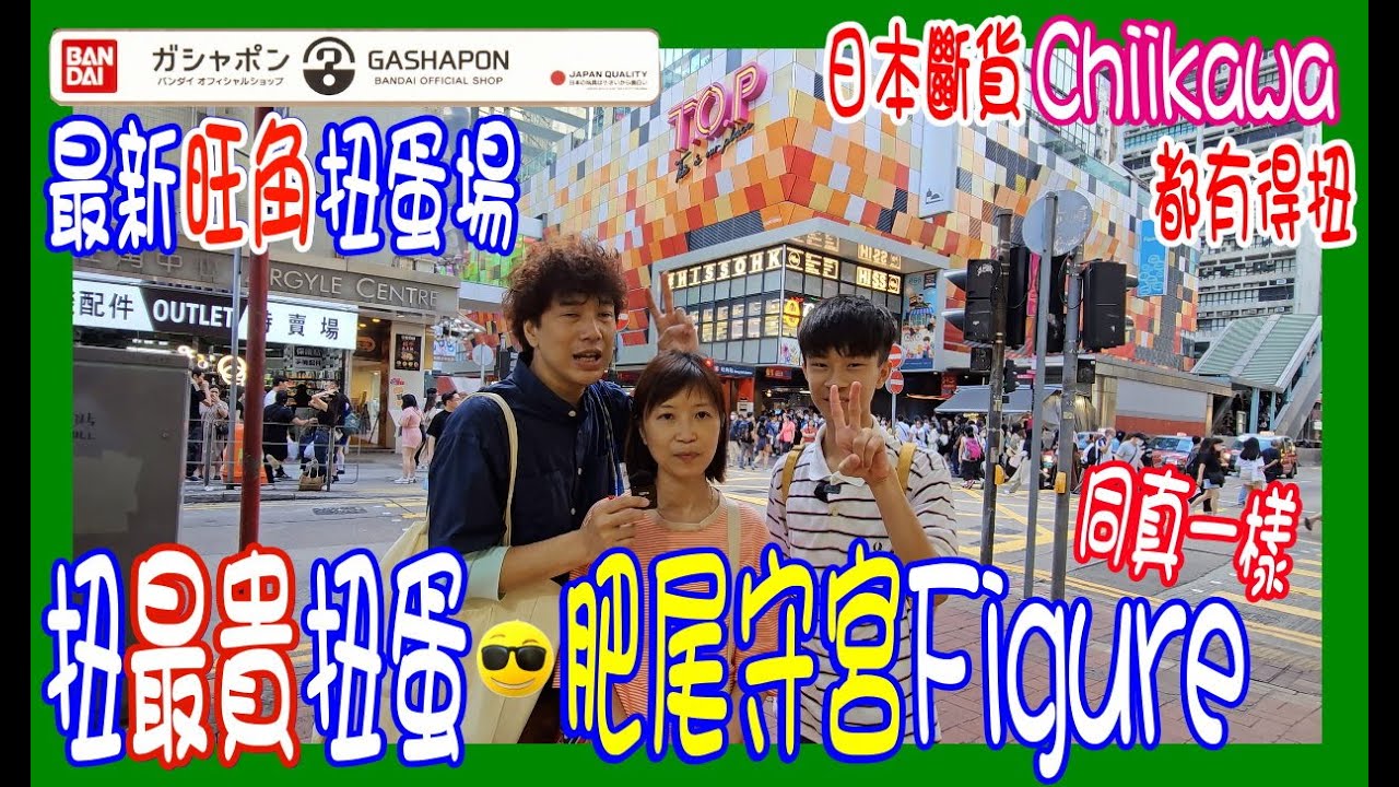 【T.O.P 扭蛋專門店 Battle】輸咗教途人一齊呵💁‍♂️新舖連斷市Chiikawa都有🐰 最貴扭蛋超真肥尾守宮 你估幾錢? @全港首間GASHAPON BANDAI OFFICIAL SHOP