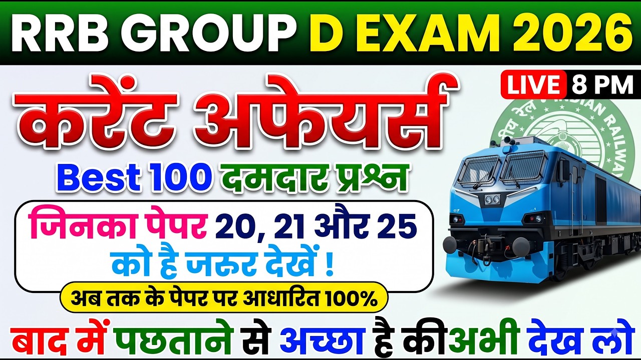 Top 100 Current Affairs 2026 | RRB Group D Current Affairs | Group D Exam 2026 | Important MCQ