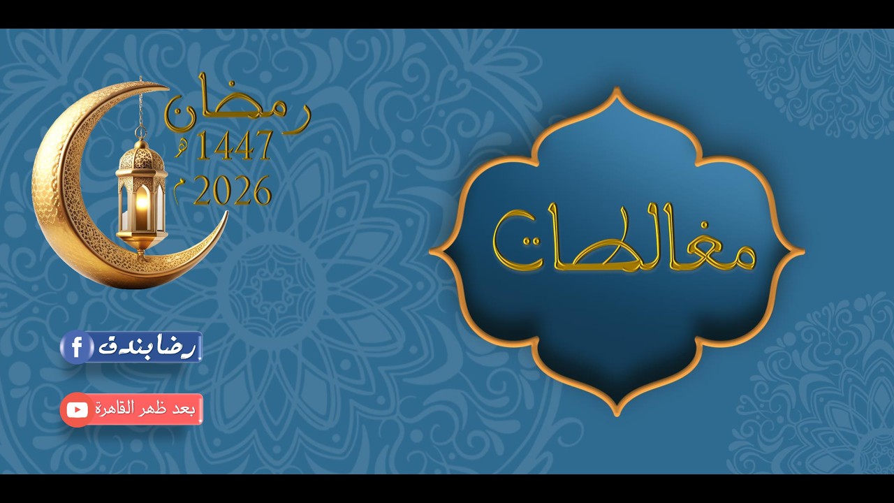 10-المقاومة إرهاب