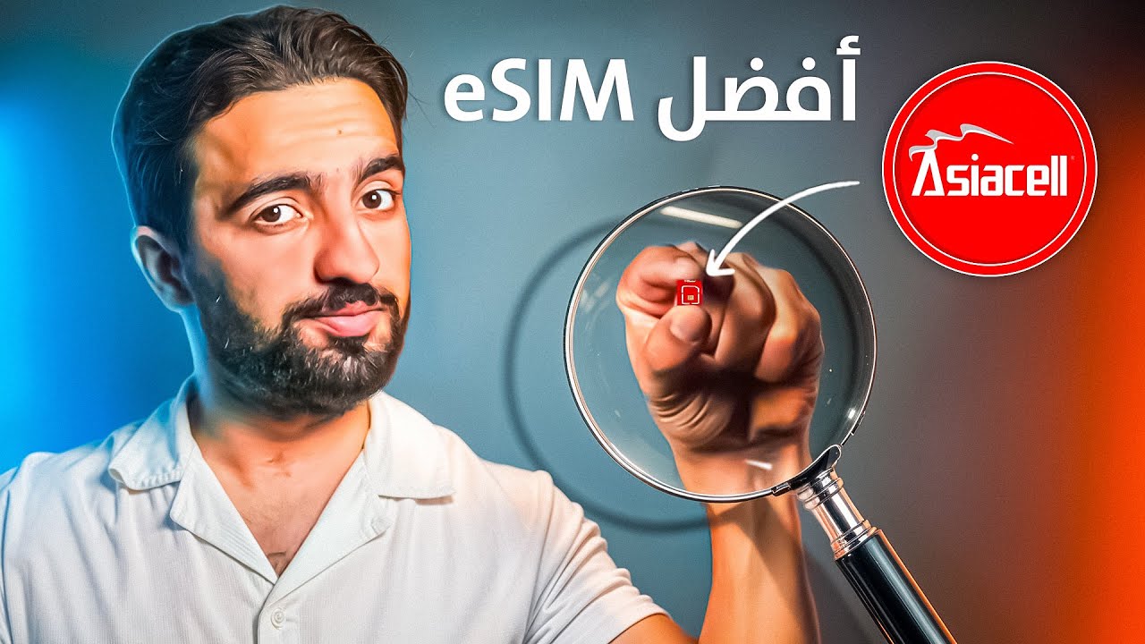 الشريحة الإلكترونية في العراق || تجربتي بعد سنتين من الأستخدام 