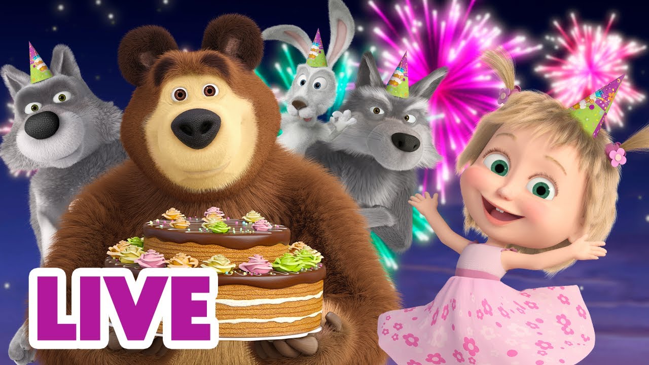 🔴 LIVE STREAM 🎬 Masha and the Bear 🥳 How to host a party?🧋 🎉