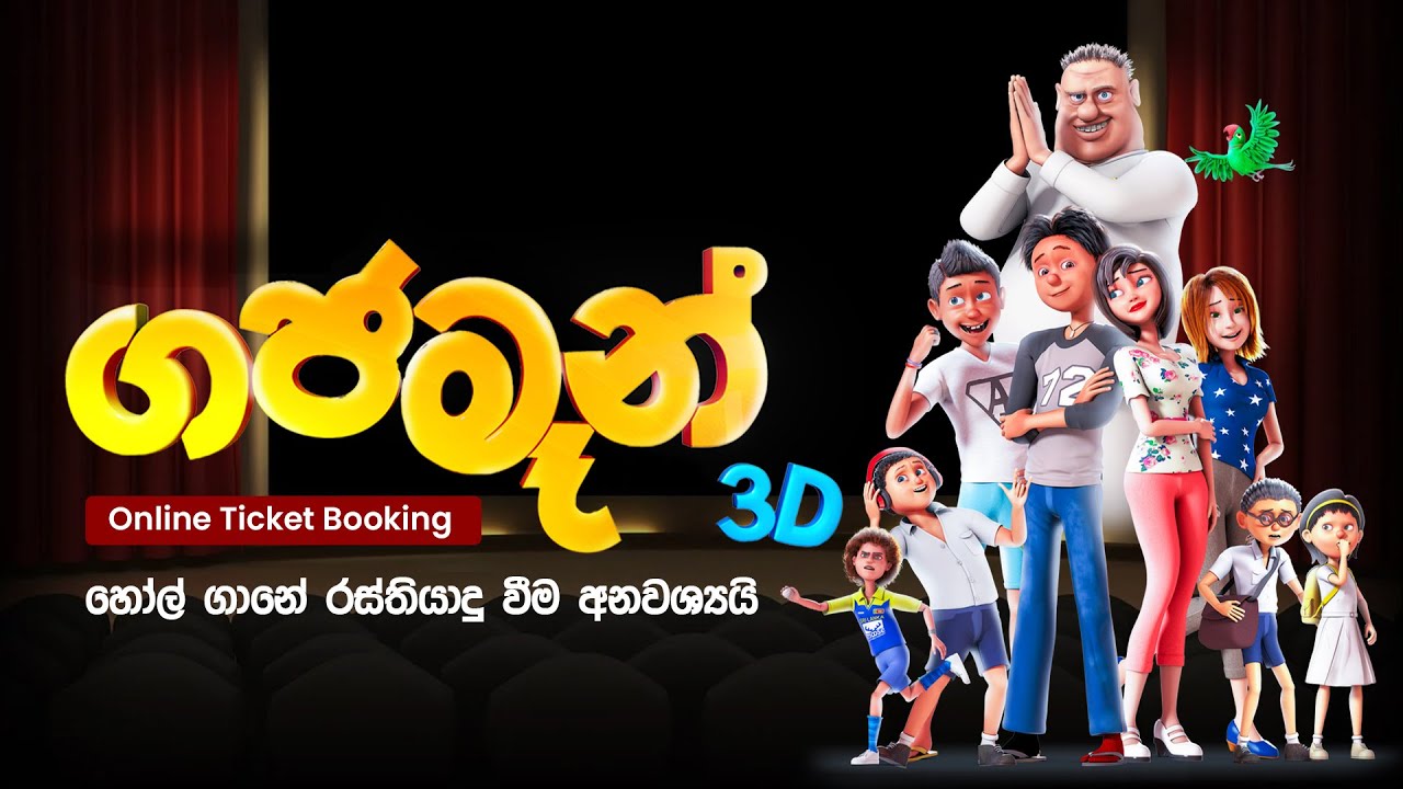 How to book movie tickets online | ගජමෑන් බලන්න ඔන්ලයින් ටිකට් බුක් කරමු