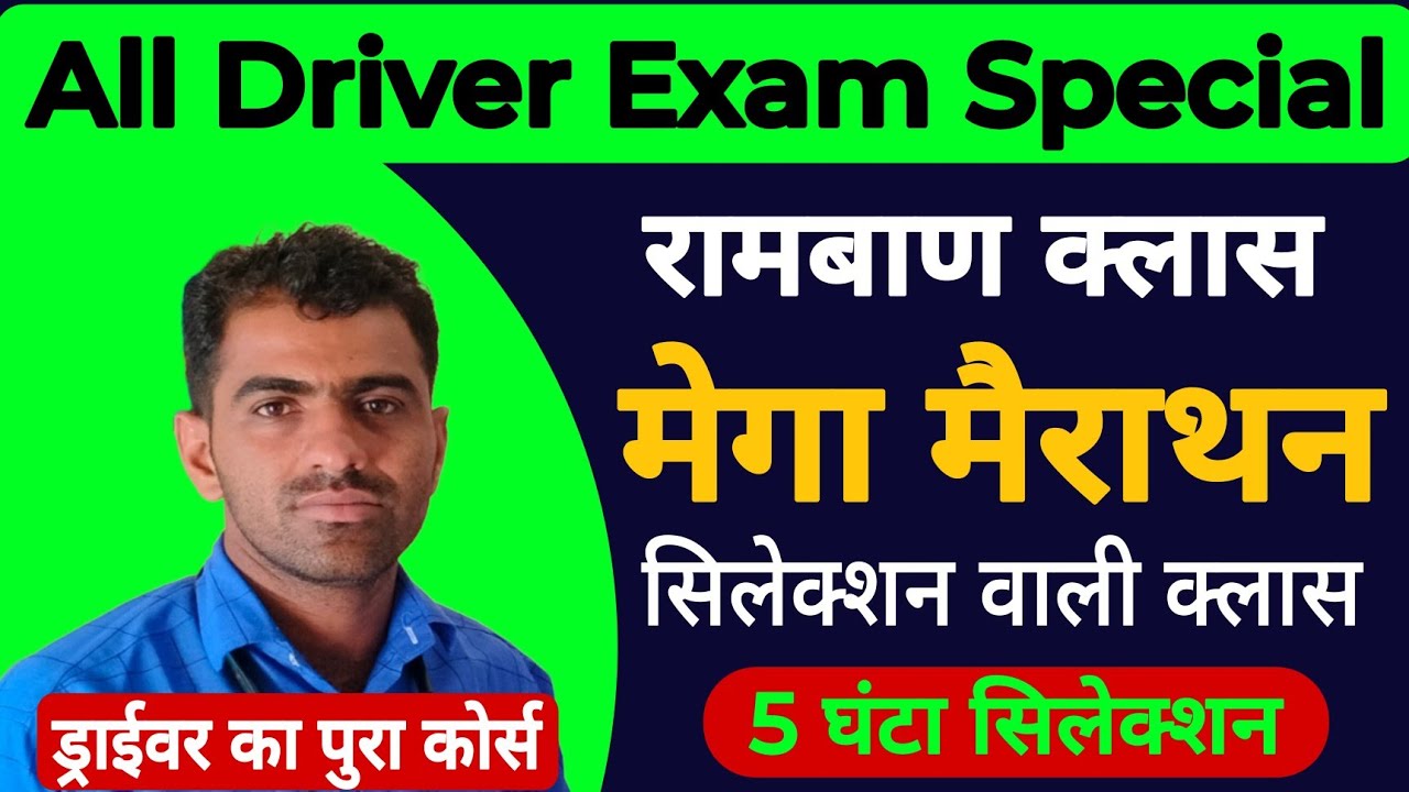 सिलेक्शन वाली क्लास || Merathan Class || Driver Exam || ISRO, High Court, ITBP, NCL || Study8home