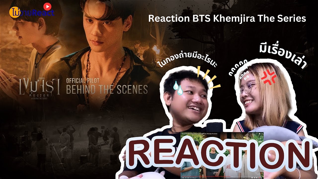 REACTION Official Pilot Behind The Scenes เขมจิราต้องรอด Khemjira The Series ❤