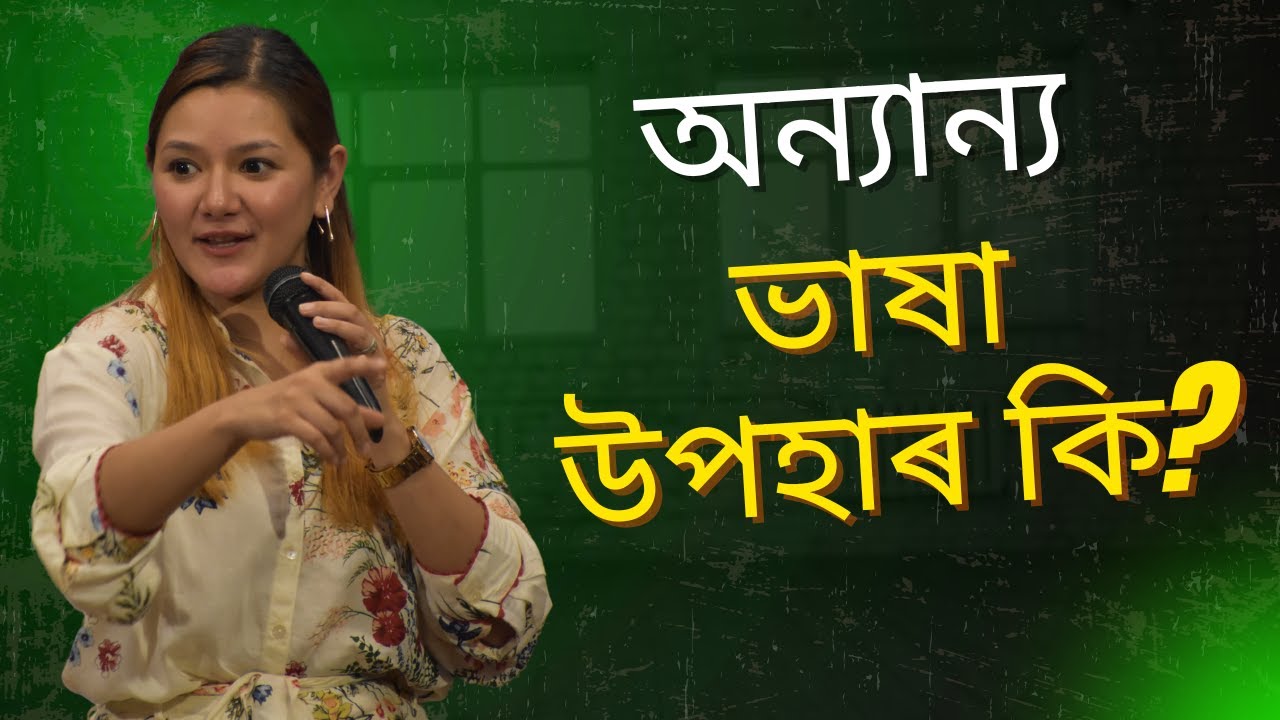 অন্যান্য ভাষা উপহাৰ কি?| REV. SONIA| SUNDAY ASSAMESE SERVICE | AAKHIKH THE HOUSE OF BLESSINGS