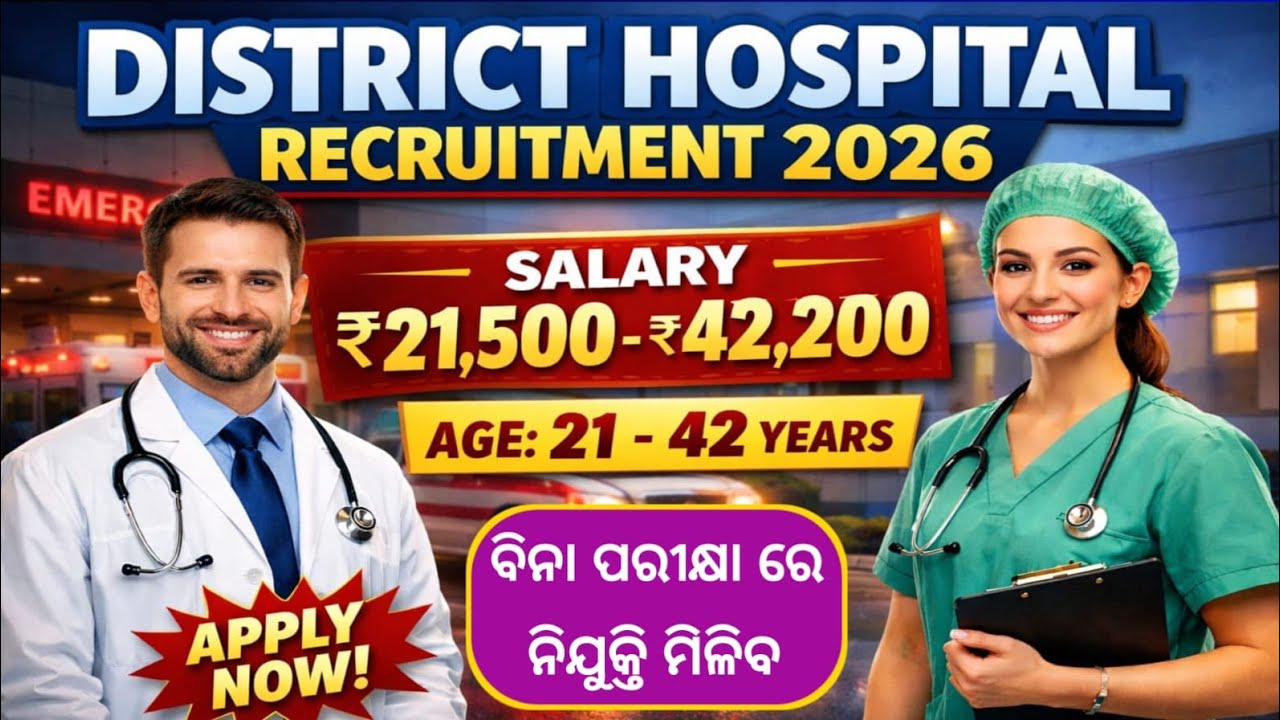 Odisha District Hospital Recruitment 2026 | Odisha Jobs | Odisha new job recruitment 2026