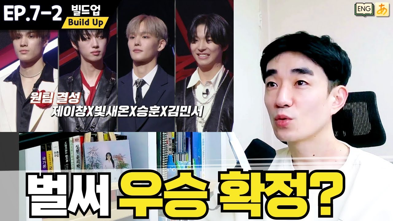 [BuildUp EP.7-2] 우승 이후를 바라보는 팀 #빌드업7화🅴🅽🅶🄹🄿🄽