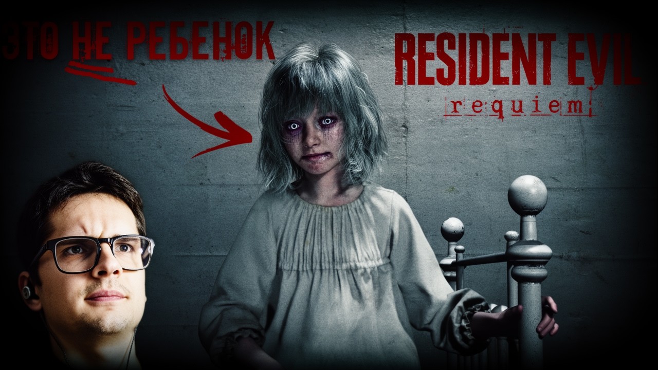Прохождение Resident Evil Requiem. Часть 3