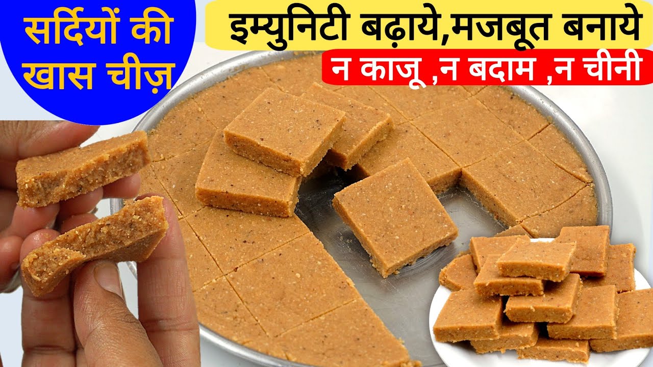 आयरन कैल्शियम भरपूर पाये कमजोरी थकान दूर भगाये कम खर्चे में बन जाए।Winter Special Gud Papdi। Sukhdi
