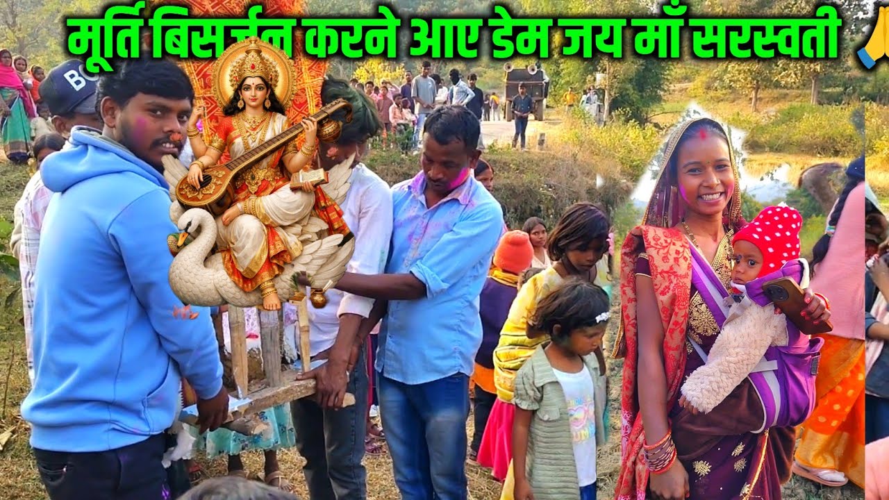 सालों बाद मूर्ति की बिसर्जन में हेल्प किया 🙏🙏 || जय सरस्वती माँ || sona charu vlogs 🙏🙏