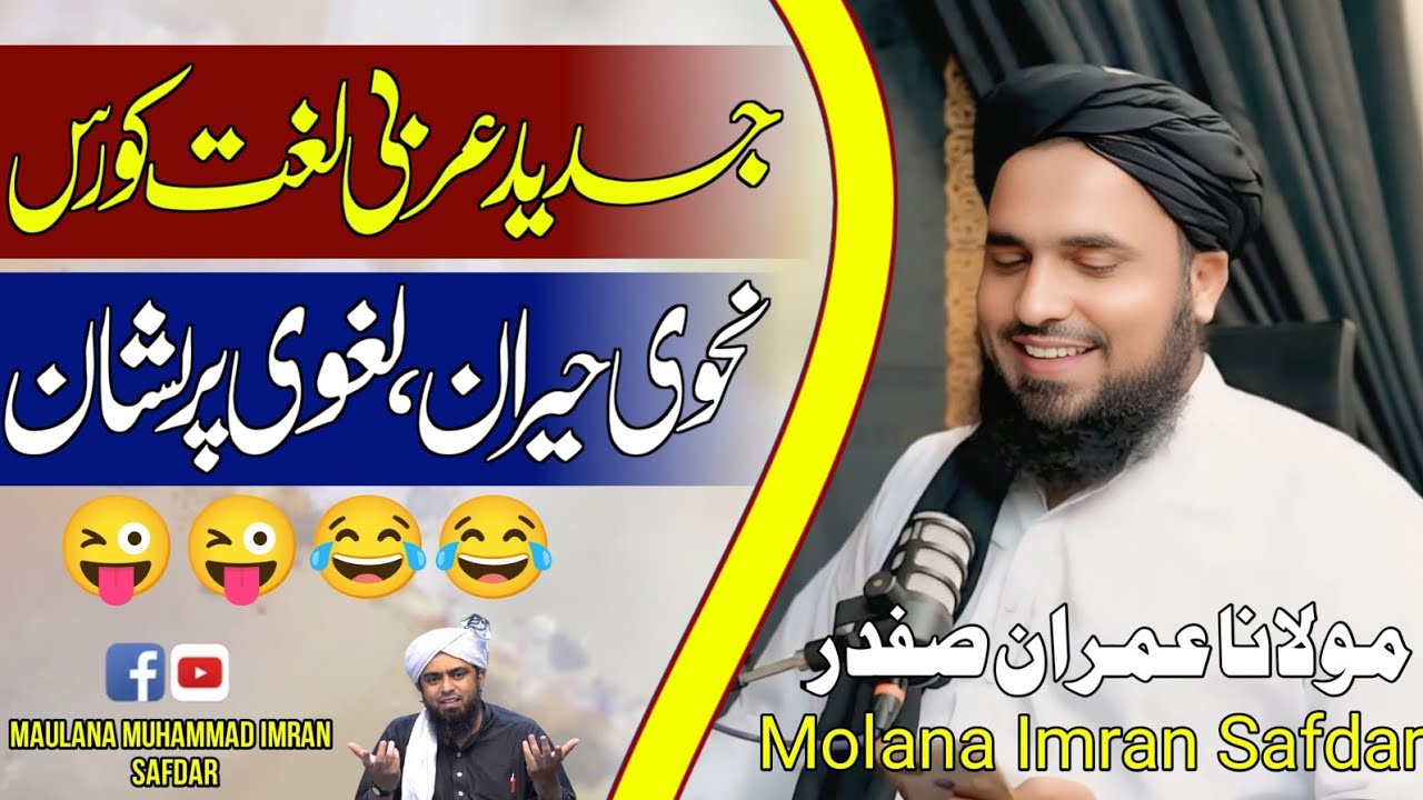 Jadeed Arabi Grammar Course 😅 | Nahwi Hairan, Lughwi Pareshan | Engineer Mirza Arabic Fails