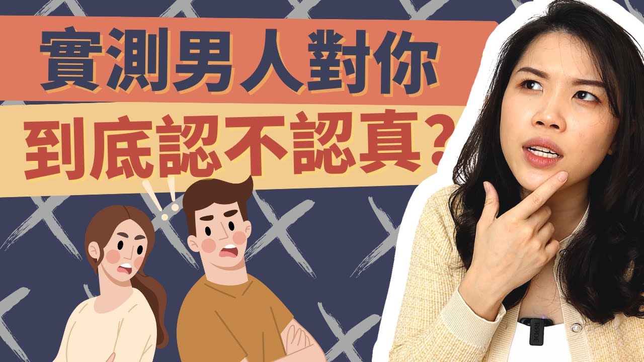 男人對女人不認真哪些表現？7個行為辨認他是否想和你進行下一步