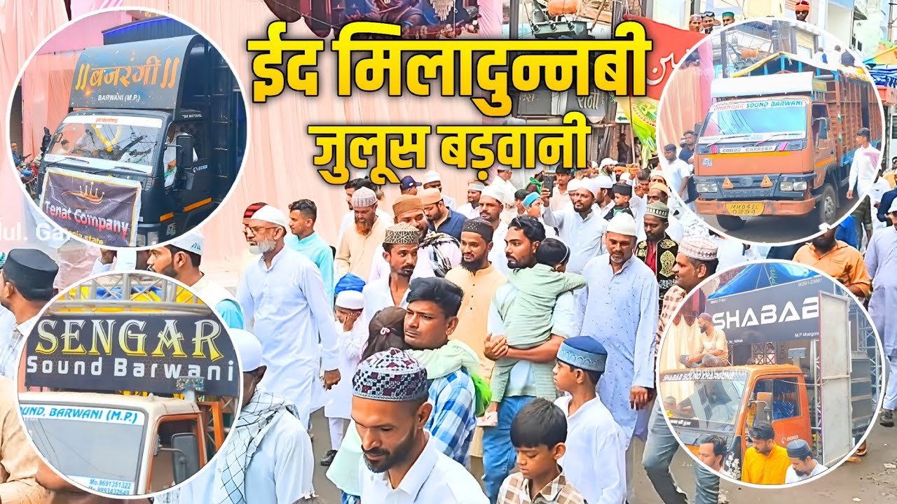 Abdul. Gafur. जश्ने ईद ईद मिलादुन्नबी. जुलूस  बड़वानी पार्ट 2.. 5.9.2025