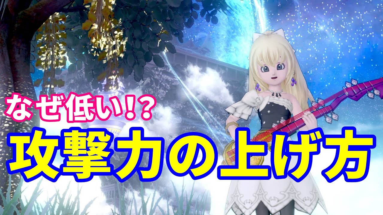 【Ver6.1版】初心者さんの攻撃力アップポイント【ドラクエ10】てぃあのちいさな冒険日記
