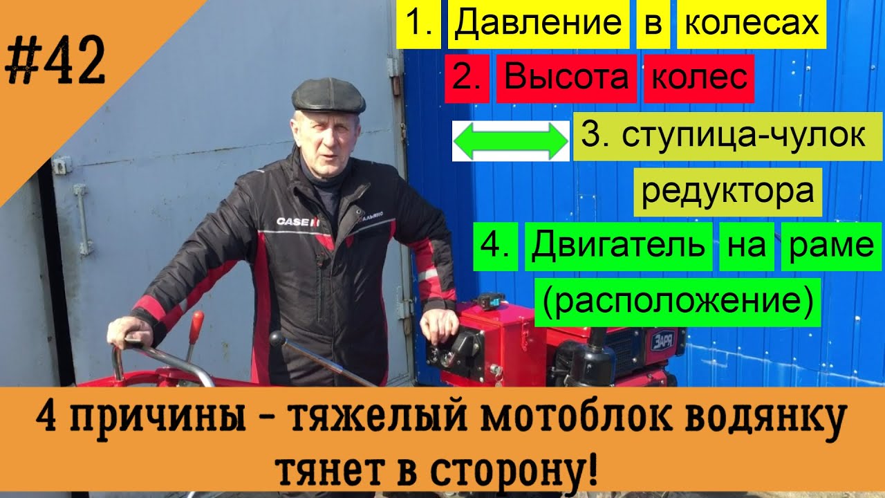 4 причины - тяжелый мотоблок водянка тянет в сторону!
