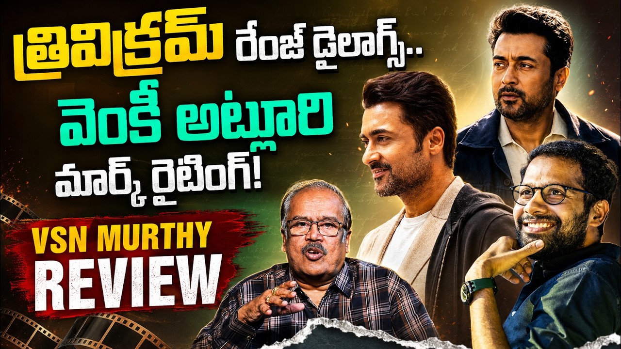 Vishwanath & Sons Movie Review By VSN Murthy | Suriya | Venky Atluri | Mamitha Baiju | iDream