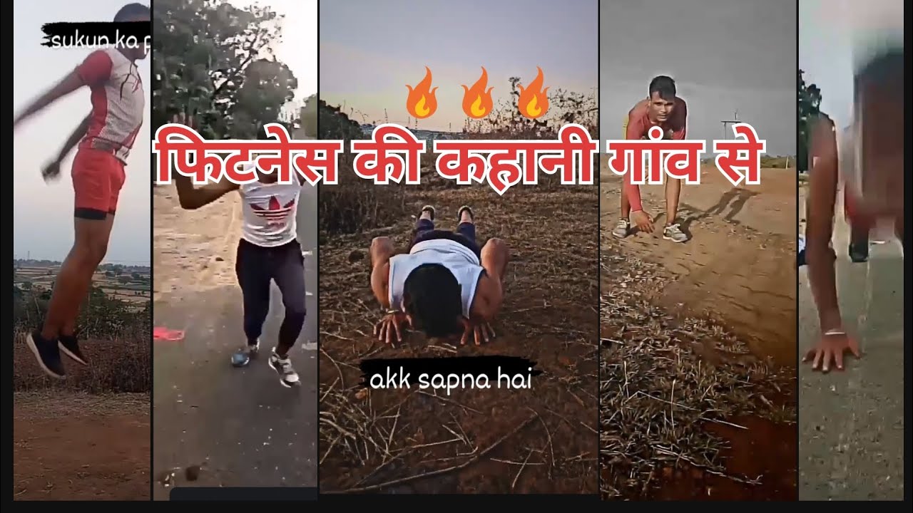 फिटनेस की कहानी गांव से पार्ट 2 #video #motivation #fitness