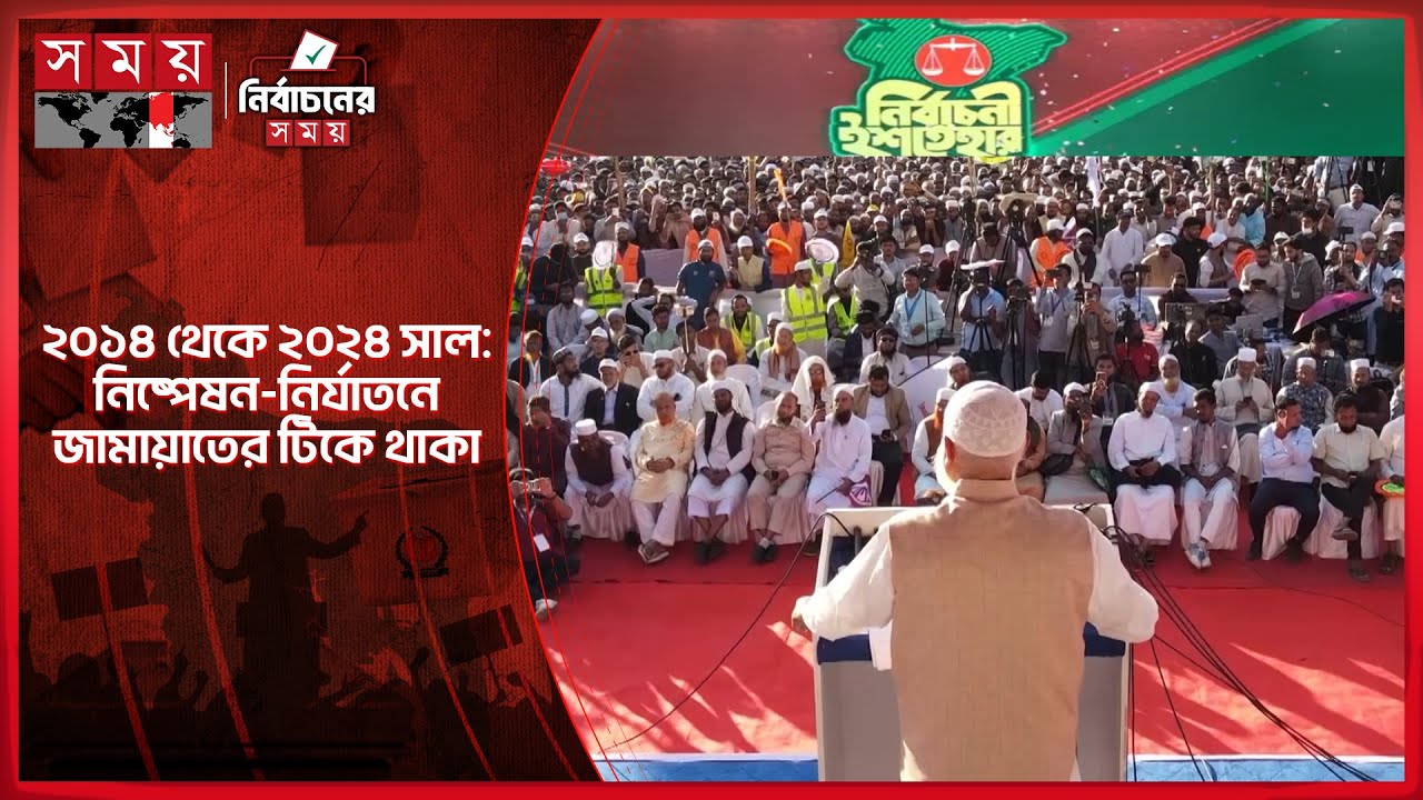 আগামীর বাংলাদেশ নিয়ে জামায়াতের যত পরিকল্পনা | Jamaat e Islami | National Election 2026 | Somoy TV