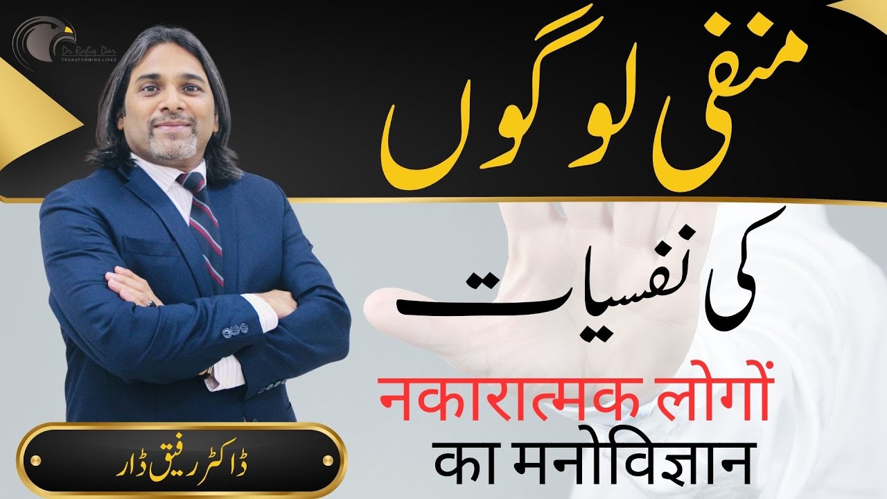 Psychology of Negative l People l  Dr Rafiq Dar