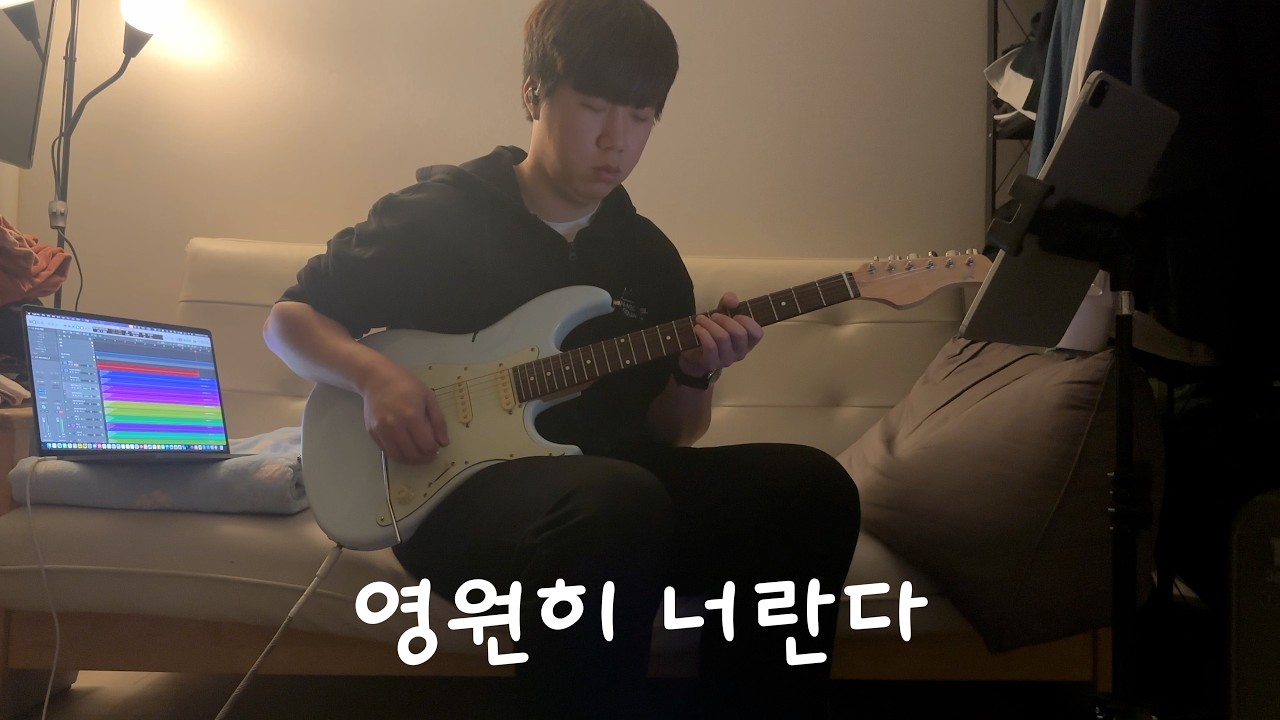 My Worship Confession | 영원히 너란다