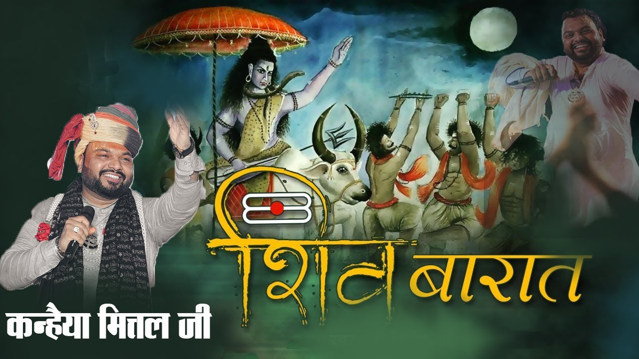 bhole ban jao bholi ghunghat nikal ke | Kanhiya Mittal | shivratri | shiv vivah | shivratri bhajan