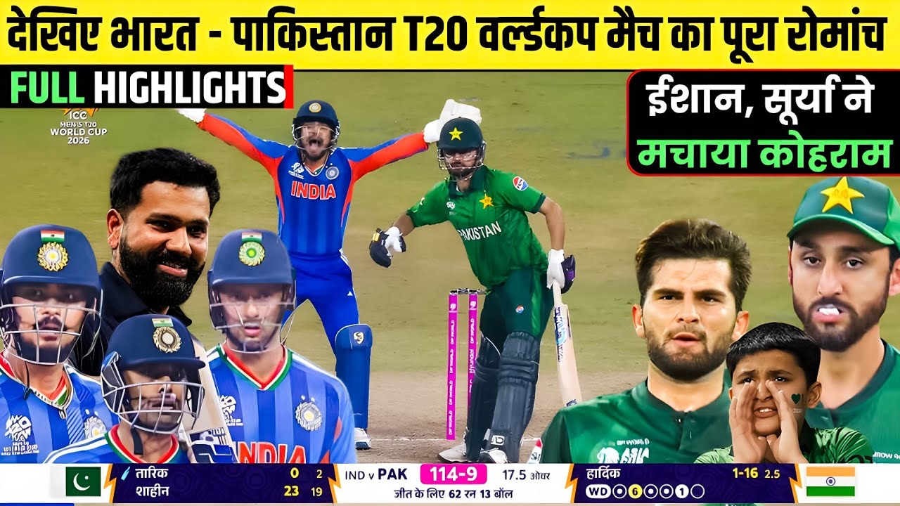 IND vs PAK T20 WC Full Match Highlights | India vs Pakistan T20 Worldcup 2026 Full Match Highlights