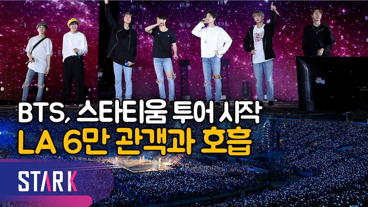 방탄소년단 스타티움 투어 시작! 로즈볼 2회 공연 12만 관객과 축제 (BTS, LOVE YOURSELF: SPEAK YOURSELF in LA)