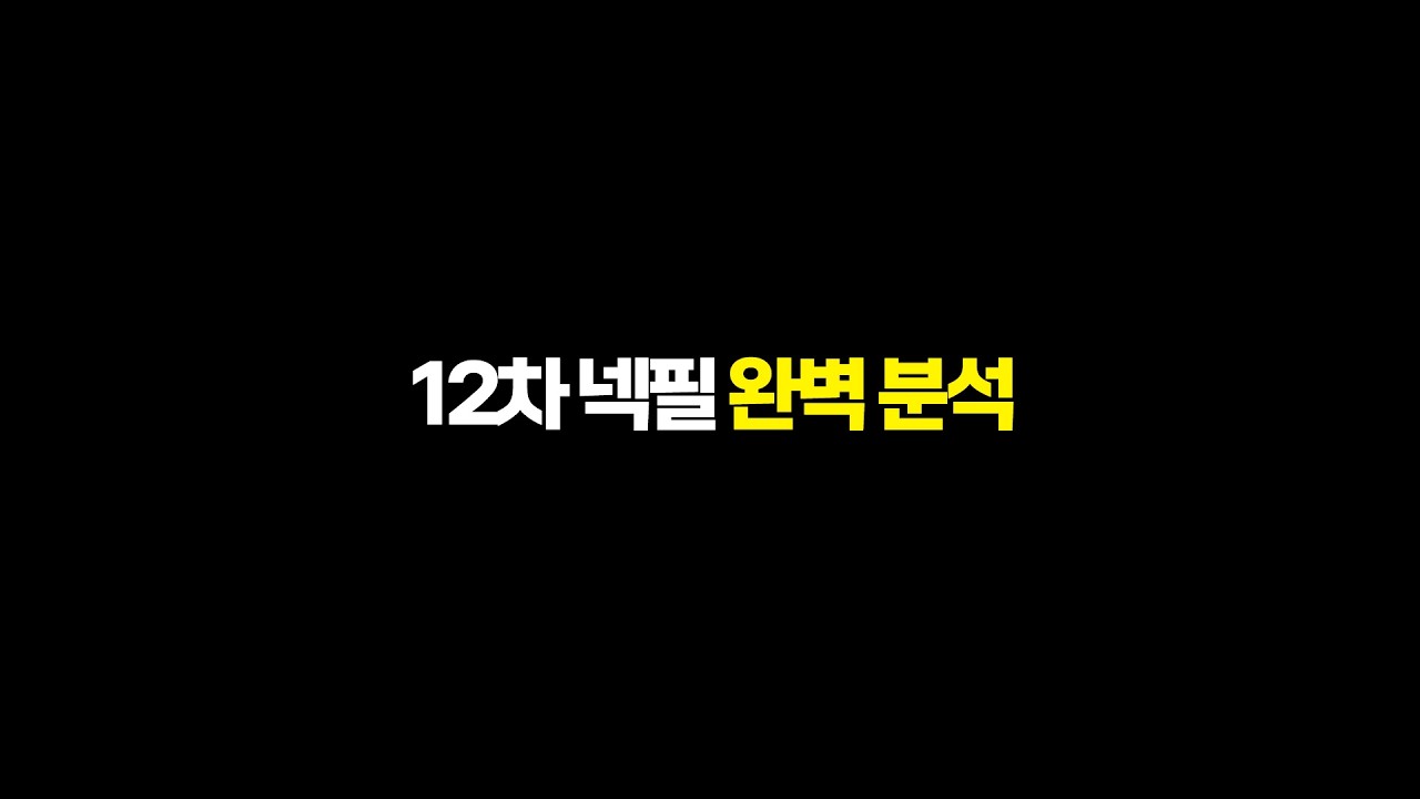 중거리 딸깍 시대는 이제 끝났습니다.