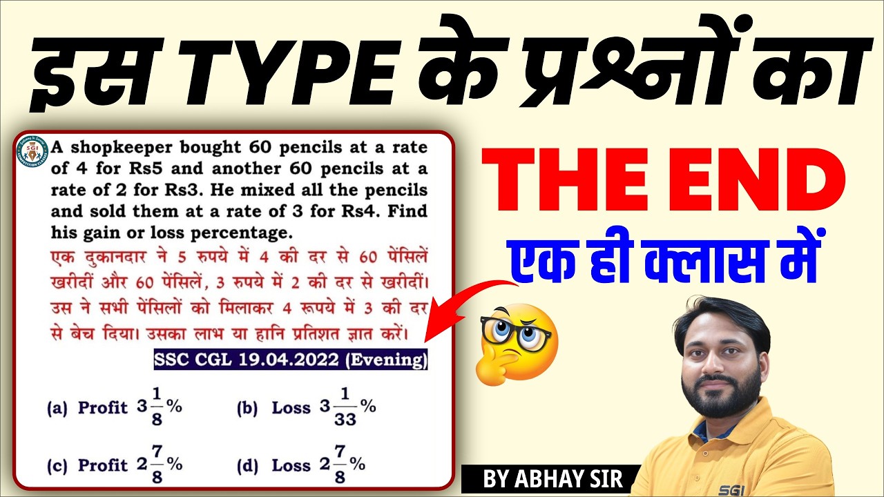 SSC CGL Maths | Profit & Loss + Alligation Concept Clear in Hindi | By Abhay Sir #ssc #maths
