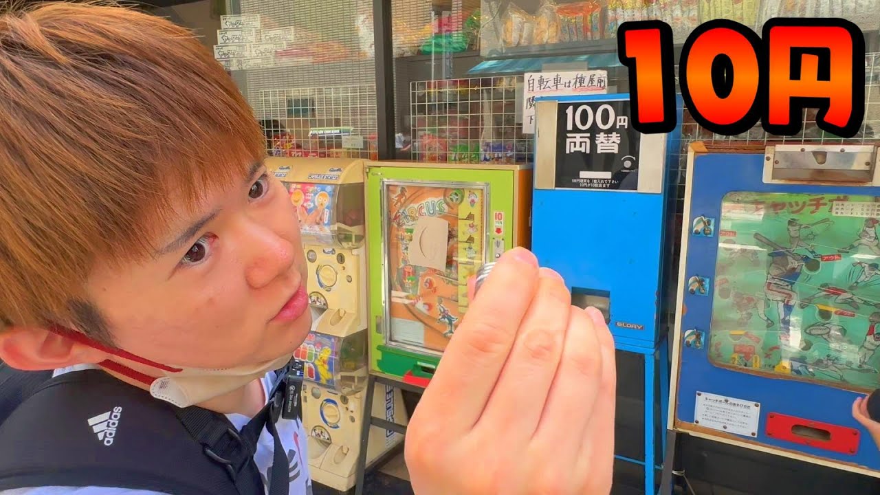 1000円でいくら金券ゲットできる？10円レトロゲーム攻略ｗｗお菓子の種屋　赤羽駅