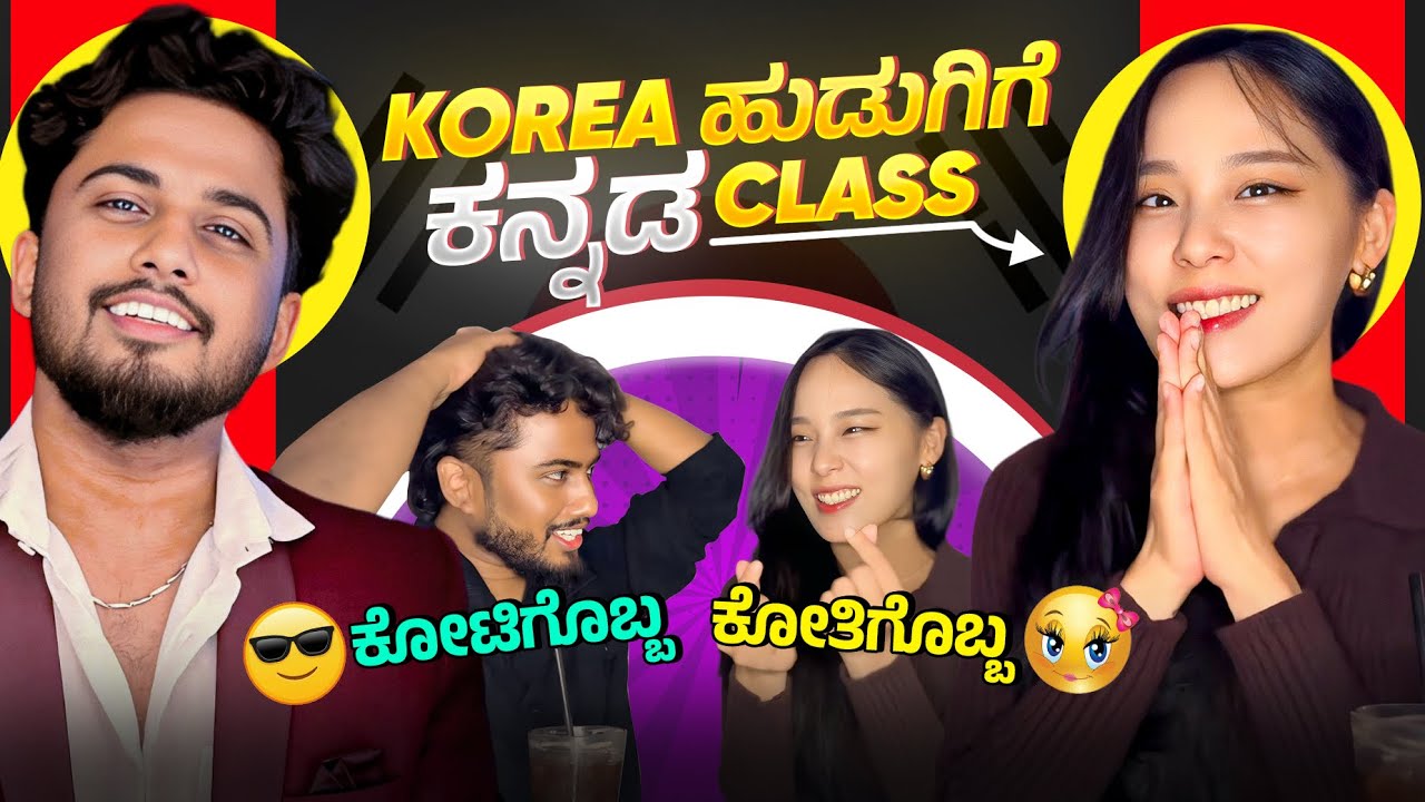 ಕೊರಿಯನ್ 🇰🇷 ಹುಡುಗಿ ಬಾಯಲ್ಲಿ ಕನ್ನಡ ❤️ vlog by 