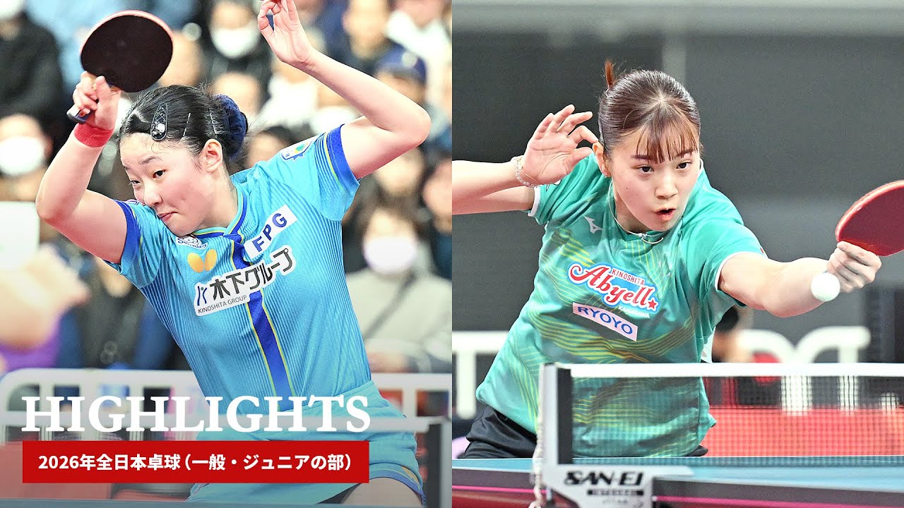 2026年全日本卓球｜女子シングルス準々決勝　張本美和 対 長﨑美柚