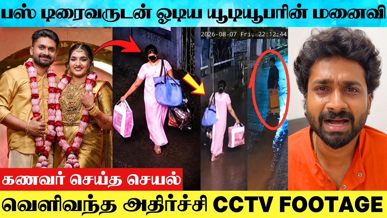 SHOCKING VIDEO : 😱 Famous Kerala Youtuber Akhil NRD's Wife Megha Nair Cheating Issue | CCTV Footage