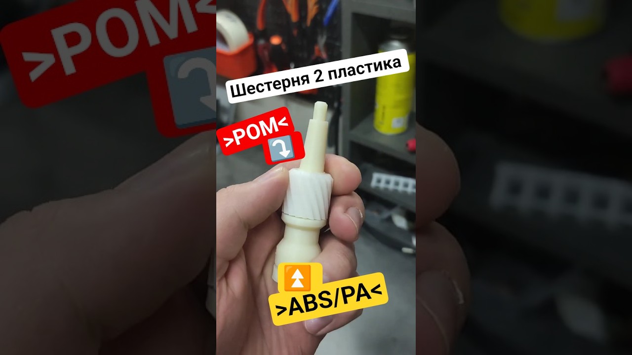 Составная шестерня спидометра VW LT-1. #volkswagen #lt #3дпечать #ремонт #3dprinting #беларусь #diy