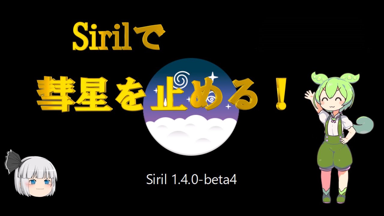 動く彗星をスタックする　No.062(アプリ)